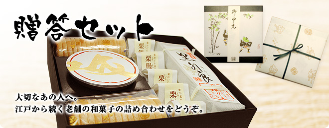 贈答セット